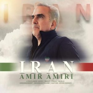 امیر امیری – ایران